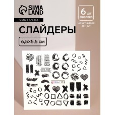 Слайдеры для ногтей «Творческий беспорядок», фасовка 6 шт, чёрные