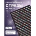 Стразы для декора ногтей, на клеевой основе, 7.5×16 см, d=2 мм, разноцветные
