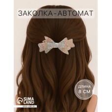 Заколка-автомат для волос "Гелла" бант, 8 см