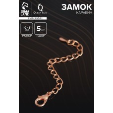 Замок-карабин (набор 5 шт.), 10×5 мм, с удлинительной цепочкой 7,5 см, цвет медный