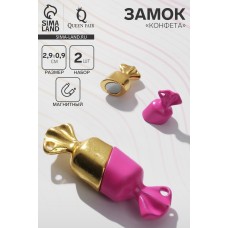 Замок магнитный «Конфета» (набор 2 шт.), цвет розово-золотой