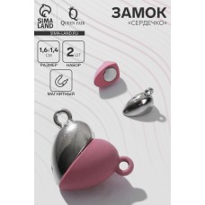 Замок магнитный «Сердечко» (набор 2 шт.), цвет серебристо-розовый