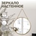 Зеркало настенное «Отражение», d зеркальной поверхности 31 см, цвет матовое золото
