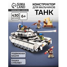 Конструктор Миротворцы «Боевой танк», 4 минифигуры, 430 деталей