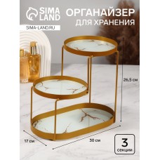 Органайзер для хранения, 3 секции, 30×17×26,5 см, золотистый/белый
