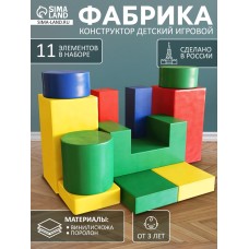 Мягкий конструктор «Фабрика», 11 элементов