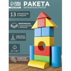 Мягкий конструктор «Ракета», 13 элементов