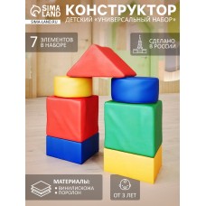 Мягкий конструктор «Универсальный набор», 7 элементов