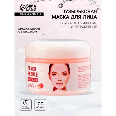Пузырьковая розовая маска для лица, кислородная с персиком, глубокое очищение и увлажнение, 100 г