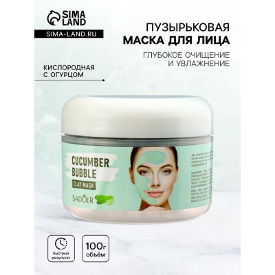 Пузырьковая зеленая маска для лица, кислородная с огурцом, глубокое очищение и увлажнение, 100 г