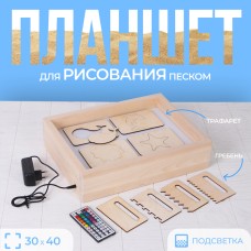 Планшет для рисования песком с цветной подсветкой, 30 × 40 см + гребень и трафарет