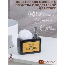 Дозатор для моющего средства SAVANNA «Природа», 450 мл, с подставкой для губки, чёрный