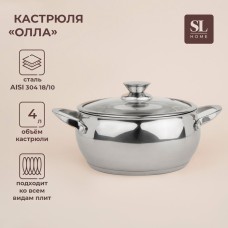 Кастрюля SL Home «Олла», 4 л, d=22 см, h=10.5 см, с крышкой, капсульное дно, индукция, нержавеющая сталь