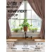 Комплект штор для кухни SL HOME 