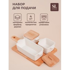 Набор для подачи блюд фарфорвый SL Home «Тренто» на подставке, 4 предмета: 3 ёмкости 500/250 мл, подставка