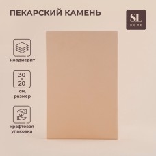Пекарский камень SL Home «Вомеро», 30×20 см, толщина 1,5 см, цвет бежевый