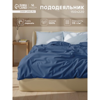 Пододеяльник 300ТС SL Home Percale 150*220 см , цв.синий, 100% хлопок