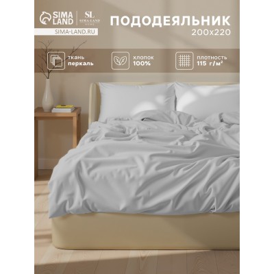 Пододеяльник 300ТС SL Home Percale 200*220 см , цв.серый, 100% хлопок