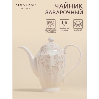 Заварочный чайник SL Home «Аманде», 1.5 л, 27.5×14×24 см, фарфор, белый