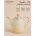 Заварочный чайник SL Home «Волны Сардинии», 1,3 л, 22,5×11×19 см, фарфор, бежевый