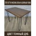 Стол обеденный Loft