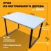 Стол обеденный Loft
