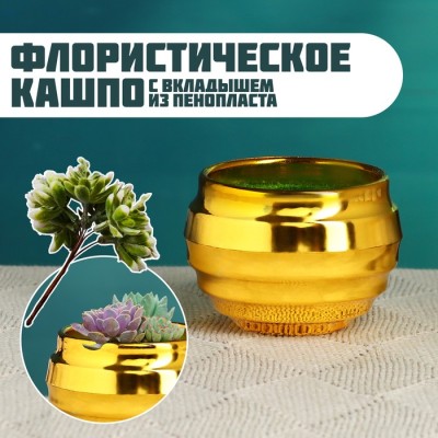 Флористическое кашпо 