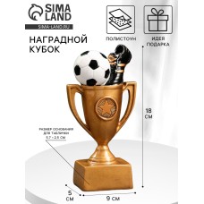 Кубок наградной с фигуркой TAKE IT EASY «Футбол: кубок», 18×9×5 см