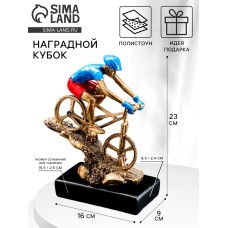 Кубок наградной с фигуркой TAKE IT EASY «Велоспорт», 23×9×16 см