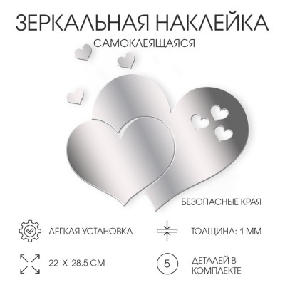 Наклейки интерьерные «Сердца», зеркальные, декор на стену, панно 22×28.5 см, 5 эл