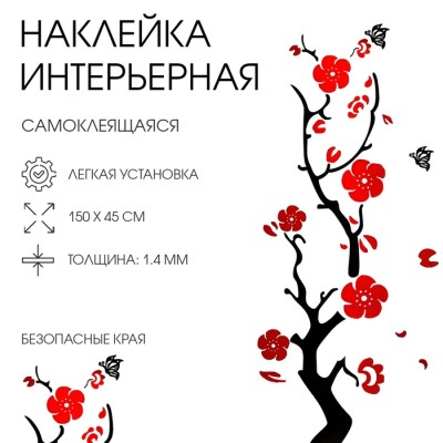 Наклейки интерьерные 