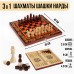 Настольные игры 3 в 1 