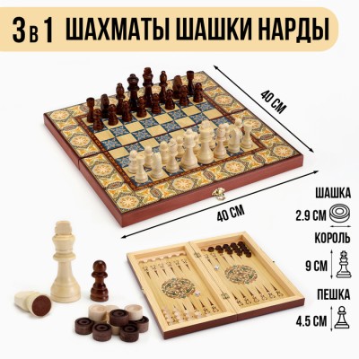 Настольные игры 3 в 1 