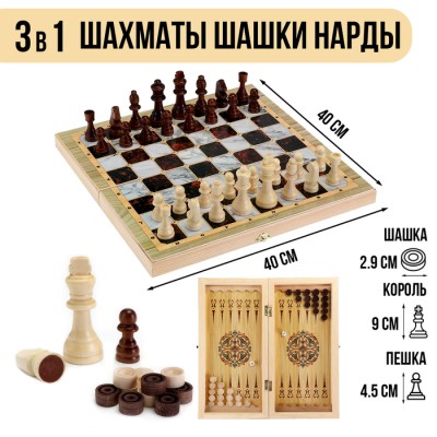 Настольные игры 3 в 1 