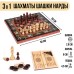 Настольные игры 3 в 1 