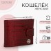 Кошелёк женский на кнопке TEXTURA, цвет бордовый