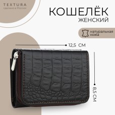 Кошелёк женский на молнии TEXTURA, цвет коричневый