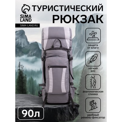 Рюкзак туристический, Taif, 90 л, отдел на шнурке, наружный карман, 2 боковые сетки, цвет серый