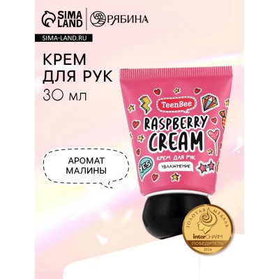 Крем для рук с ароматом малины, 30 мл, TeenBee