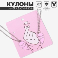 Кулоны парные «Облачное сердце», 45 см, цвет розовый в серебре