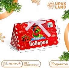 Бонбоньерка, новогодняя подарочная упаковка «Змейка в конверте Символ года», 10 × 5,5 × 5 см
