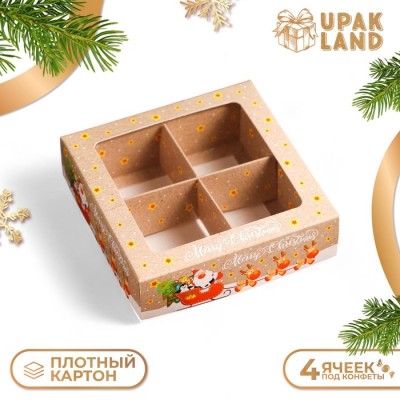 Коробка для конфет UPAK LAND с обечайкой 4 шт 