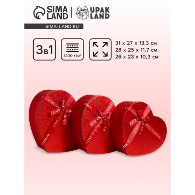 Набор коробок 3 в 1 сердца 31 × 27 × 13.3; 28 × 25 × 11.7; 26×23×10.3 см