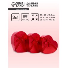 Набор коробок 3 в 1 сердца 31 × 27 × 13.3; 28 × 25 × 11.7; 26×23×10.3 см