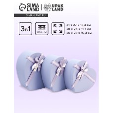 Набор коробок 3 в 1 сердца 31 × 27 × 13.3; 28 × 25 × 11.7; 26×23×10.3 см