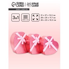 Набор коробок 3 в 1 сердца 31 × 27 × 13.3; 28 × 25 × 11.7; 26×23×10.3 см