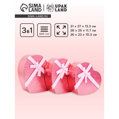 Набор коробок 3 в 1 сердца 31 × 27 × 13.3; 28 × 25 × 11.7; 26×23×10.3 см