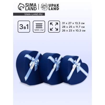 Набор коробок 3 в 1 сердца 31 × 27 × 13.3; 28 × 25 × 11.7; 26×23×10.3 см