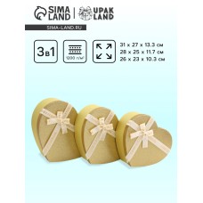 Набор коробок 3 в 1 сердца 31 × 27 × 13.3; 28 × 25 × 11.7; 26×23×10.3 см