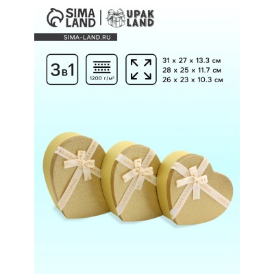 Набор коробок 3 в 1 сердца 31 × 27 × 13.3; 28 × 25 × 11.7; 26×23×10.3 см